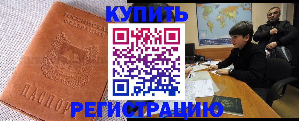 прописка от собственника в Зее